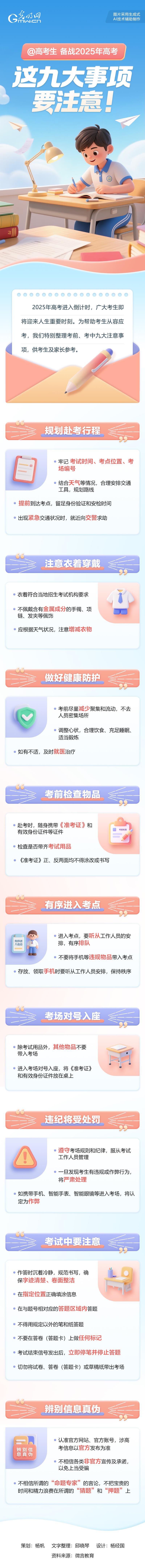 @高考生 備戰(zhàn)2025年高考，這九大事項(xiàng)要注意！
