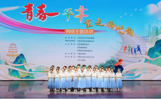 “青春华章·重走西北角”网络主题活动在兰州启动