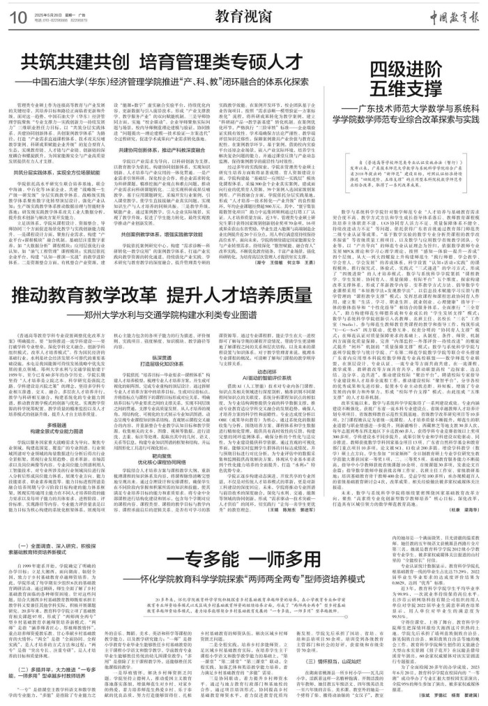 四级进阶 五维支撑