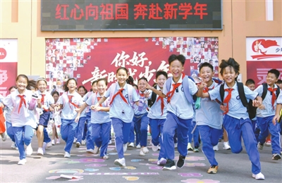 笑迎新学期