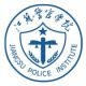 江苏警官学院