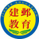 建邺教育