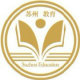 苏州教育局