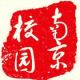 南京校园