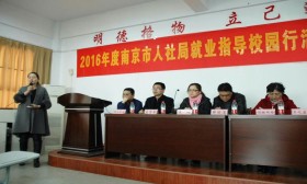 2016度南京市人社局就业指导校园行活动在 南京信息工程大学启动