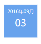 9月3日（周六）综合性人才招聘会