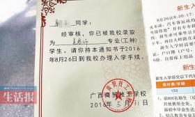 新生注册缴费闹出大乌龙 走错学校报错名