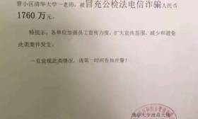 清华老师被电信诈骗1760万 高校老师收入引关注