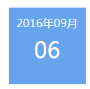 9月6日（周二）建筑家装、医药化工、健身美容、食品餐饮类专场人才招聘会