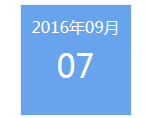 9月7日（周三）软件设计、通信电子、机械制造、电气自控类专场人才招聘会