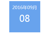 9月8日（周四）综合性人才招聘会