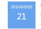 9月21日（周三）软件设计、通信电子、机械制造、电气自控类专场人才招聘会