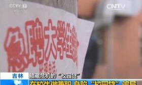 长春校园贷:七高校近80人被骗 学姐受骗再骗学妹