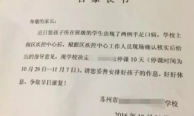 苏州一学校停课十天 告家长书：此病高发期又到