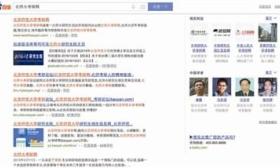 近40家名校考研网为山寨：搜索排名靠前学生受骗