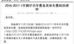 防止學生雙十一剁手？武科大提前一天批扣學費