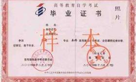 自考问答|高等教育自学考试文凭在国内外认可程度如何？ 