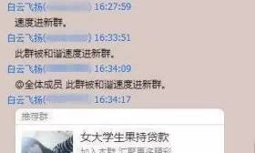 女大学生裸条信息遭贩卖 逾期不还或被安排