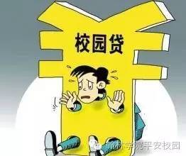 法眼观校园 | 一位法律人对校园贷款的思考