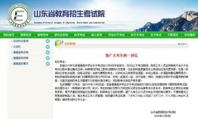 山东招生考试院通报高中学业水平考试舞弊情况