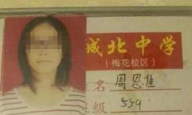 湖南初二女生失联11天后遗体被发现 警方：无人尾随