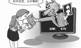 媒体刊文谈裸贷:部分年利率达1564% 远超高利贷