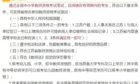 省2016年下半年中小学教师资格考试面试网上报名即将开始