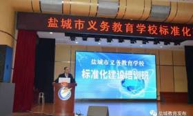 我市举办义务教育学校标准化建设培训班