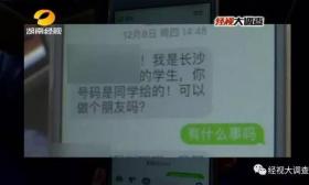 假“女大学生”卖初夜救母 主动约见热心男