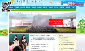 我市一批校園網站獲評2016年省中小學校優秀校園網站