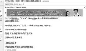 教育部调查法硕考试泄题举报 真题考前疑泄出