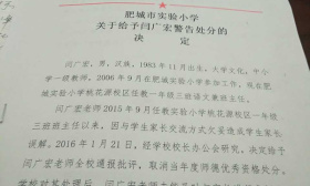 东男教师上班时间多次约女性家长开房 纪委已介入