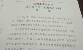 山东男教师上班时间多次约女性家长开房