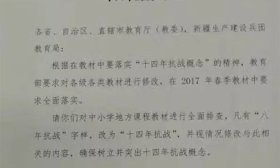 八年抗战改为十四年抗战 出版社:体现国家观点