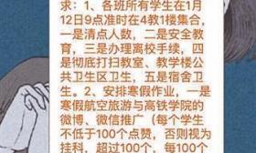 高校留“奇葩”寒假作业