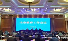 南通召开2017年教育工作会议