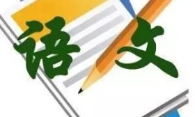 我市各科名师传授新学期学习秘诀，快快收藏！