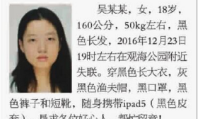 蘇州籍上戲女生離校失聯近2個月 僅帶一臺電腦
