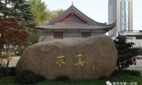快看看，110岁的南京市第一中学更靓了！