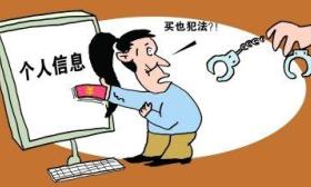 非法出售中小学生信息18万余条 买卖双方均获刑