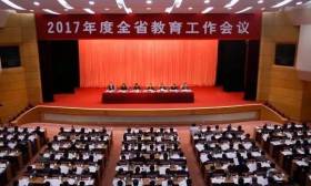 2017年度全省教育工作会议在南京召开