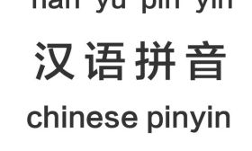 上海教委辟谣小学不教拼音