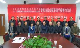 华杰实验学校举行省基础教育教学改革重大项目申报专家论证会