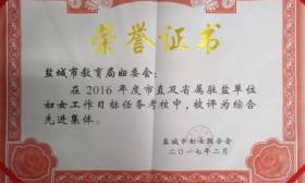 市教育局妇委会荣获全市妇女工作考核综合先进奖