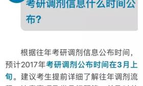 考研調(diào)劑信息什么時間公布?考研調(diào)劑的基本要求有哪些？
