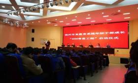 青蓝工程缔成长，师徒结对促发展——“434青蓝工程”剪影