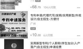 中国自主招生重学生创新成果 催生专利买卖链
