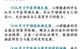 中小学生心理健康标准一览表，家长对照看一下