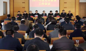 2017年全市教育工作會議在鹽召開