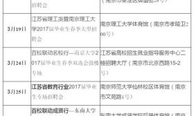 我省將舉辦多場高校畢業(yè)生系列招聘活動，做好準(zhǔn)備吧